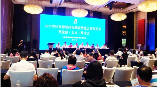 井之旅旅游网----2017中国景德镇瓷博会新闻发布暨旅游（北京）推介会举行