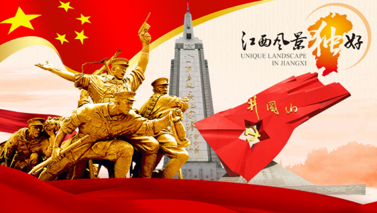 “2017江西红色旅游博览会”八大评选活动投票正式上线