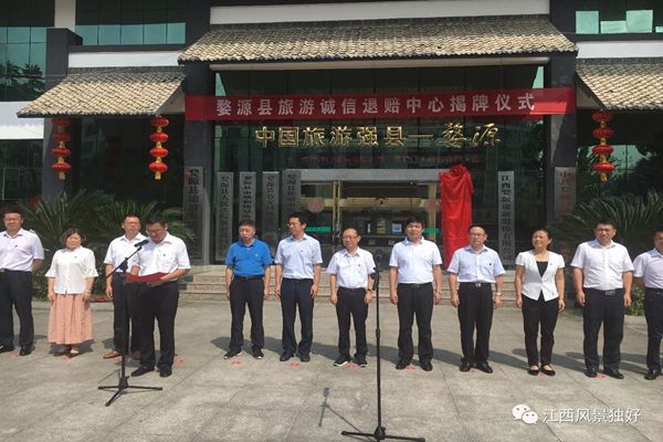 【不让一位游客受委屈，让人人成为最美风景】婺源创新旅游诚信退赔机制助力全域旅游