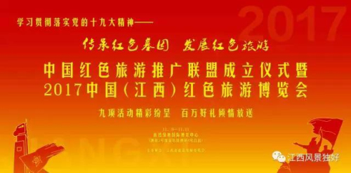最新消息----刷屏之势 2017中国（江西）红色旅游博览会“红”动全城