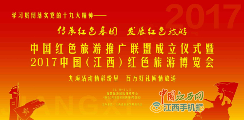 井冈山最新消息----权威发布|关于2017中国(江西)红色旅游博览会八大评选活动获奖名单的公告