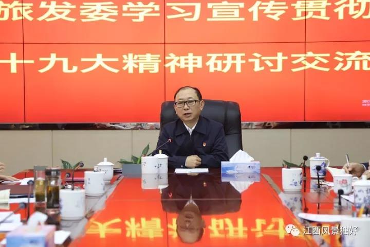 学习贯彻好党的十九大精神 | 奋力谱写新时代中国特色社会主义江西旅游产业的新篇章