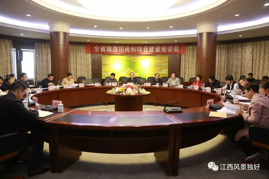 省旅发委召开全省旅游招商和项目建设座谈会