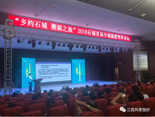 井冈山消息--全域提升 石城先行 江西石城携手复旦大学旅游智库共同举办首届全域旅游智库论坛