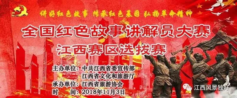 全国红色故事讲解员大赛江西选拔赛成功举办 精彩现场回放