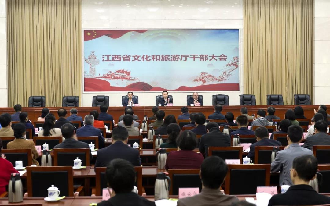 井冈山消息--省文化和旅游厅干部大会和机构改革动员大会召开
