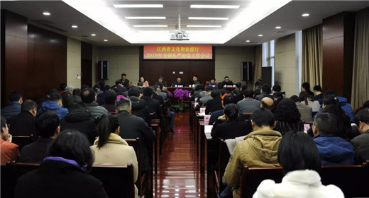 井冈山消息--省文化和旅游厅召开2019年全面从严治党工作会议