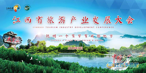 井冈山消息--江西旅游“走出深闺”