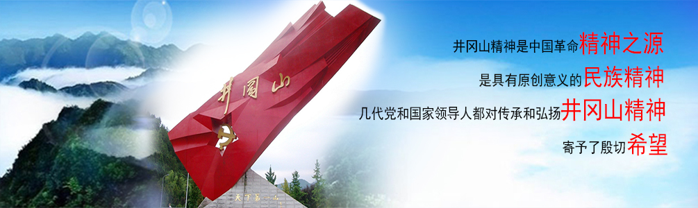 井冈山消息--全省旅游企业旅行社调研座谈会召开