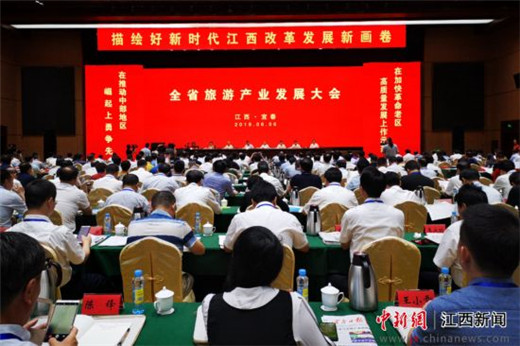 井冈山消息--2019年江西旅游产业发展大会召开