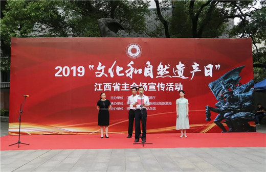 江西省2019年“文化和自然遗产日”主会场宣传活动启动