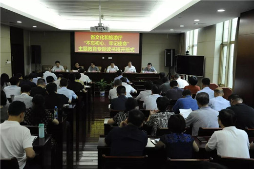 井冈山消息--省文化和旅游厅“不忘初心、牢记使命”主题教育专题读书班开班