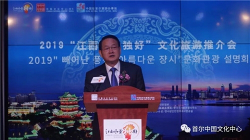 2019江西文化旅游推介会及图片展在韩国首尔举办