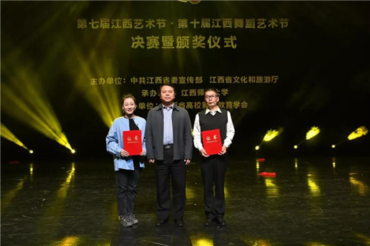 第七届江西艺术节·第十届江西舞蹈艺术节决赛暨颁奖仪式在江西艺术中心举行
