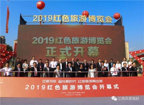 2019红色旅游博览会暨中国红色旅游推广联盟年会在江西瑞金开幕