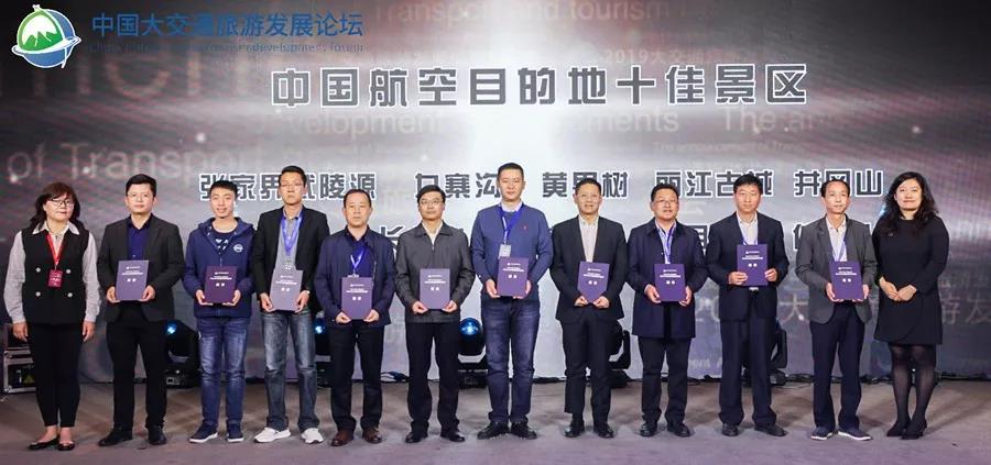 喜讯： 井冈山荣获“中国航空目的地十佳景区”称号