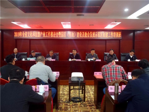 全省文化和旅游产业工作推进会在景德镇举行