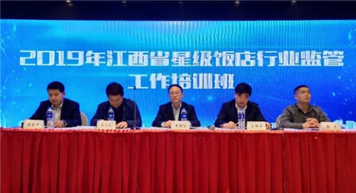 加强星级标准学习 强化星级标准运用 促进全省旅游饭店业高质量发展