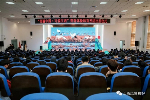 “美丽中国·可爱江西”青春体验师首发团出发仪式在东南大学举办