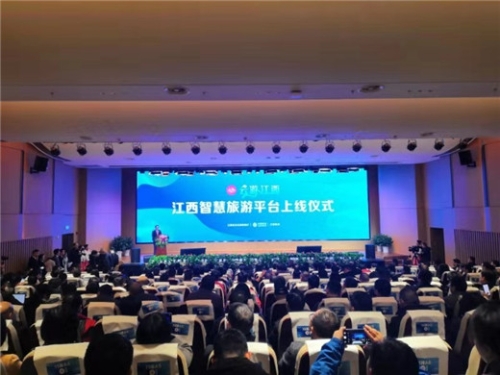 “云游江西”江西智慧旅游平台上线发布仪式举行