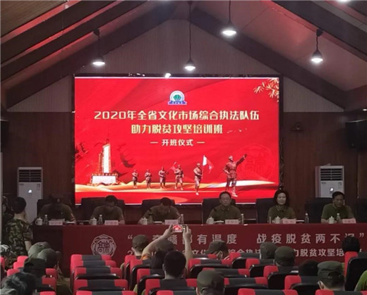 2020年全省文化市场综合执法队伍助力扶贫攻坚培训班在永新三湾举办