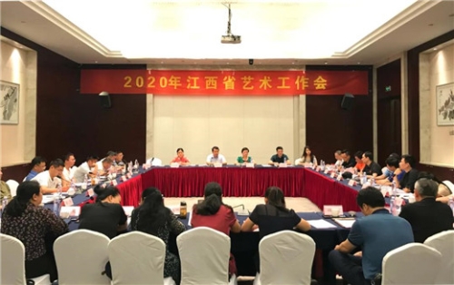 2020年江西省艺术工作会在上饶召开