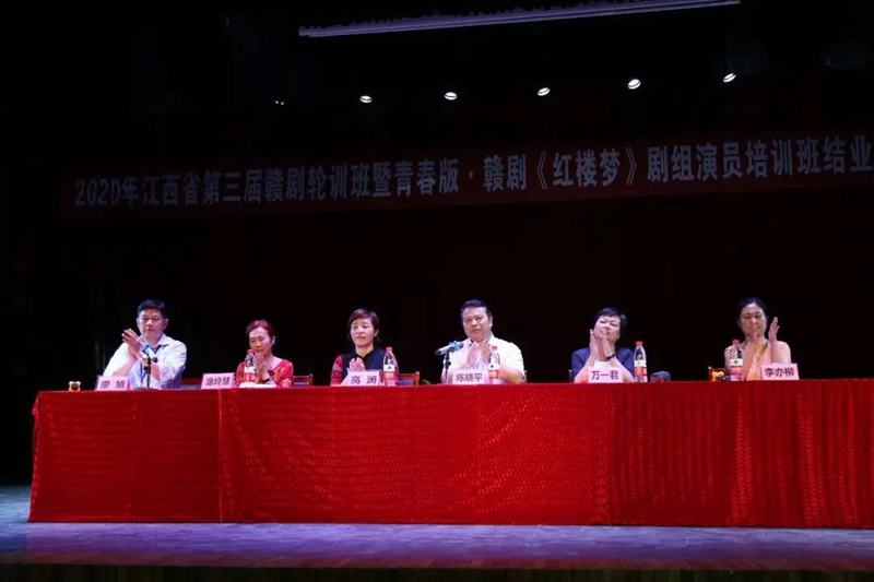 2020江西省第三届赣剧轮训班暨青春版·赣剧《红楼梦》剧组演员培训班结业典礼及汇报演出举行