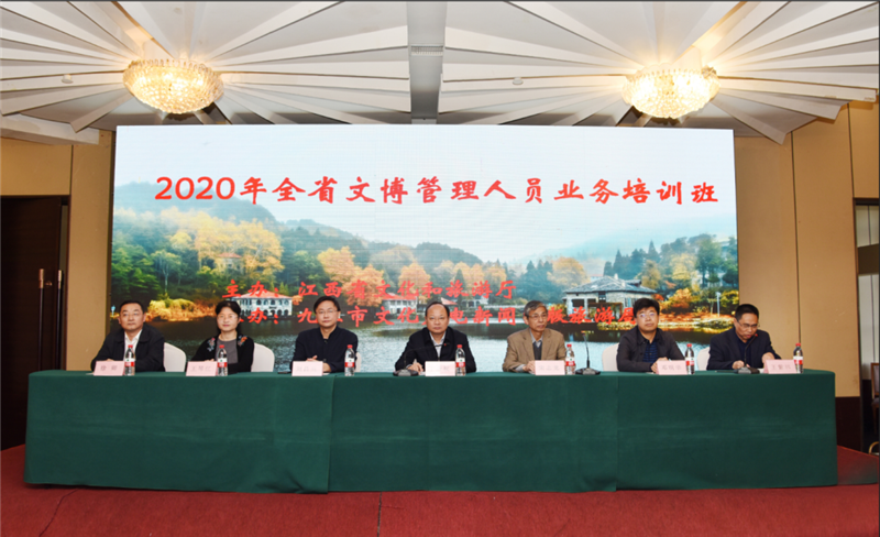 2020年全省文博管理人员业务培训班在九江市举办