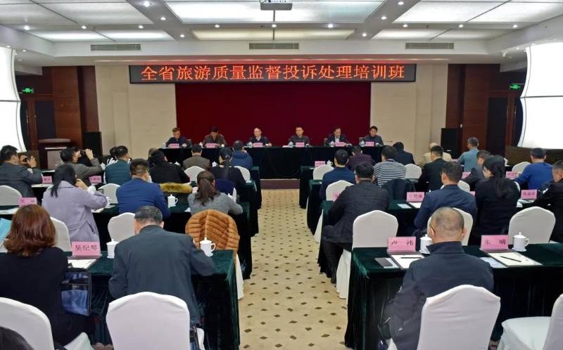 全省旅游质量监督投诉处理培训班在景德镇市举办