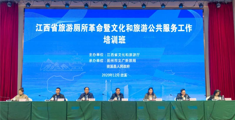 我省旅游厕所革命取得阶段性进展——江西省旅游厕所革命暨文化和旅游公共服务工作培训班举办