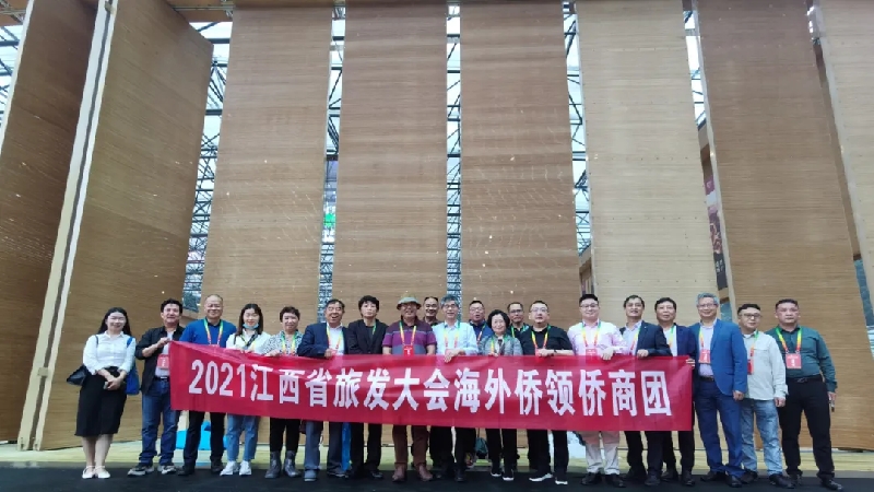 15国赣籍海外侨领侨商助力江西旅游海外推广