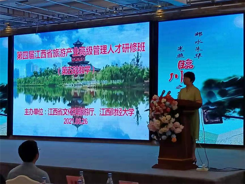 第四届江西省旅游产业高级管理人才研修班第五轮教学活动在抚州顺利举行