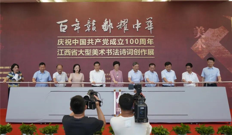 以文艺之美辉映党史之光丨“百年赣鄱耀中华”——庆祝中国共产党成立100周年江西省大型美术书法诗词创作展开幕