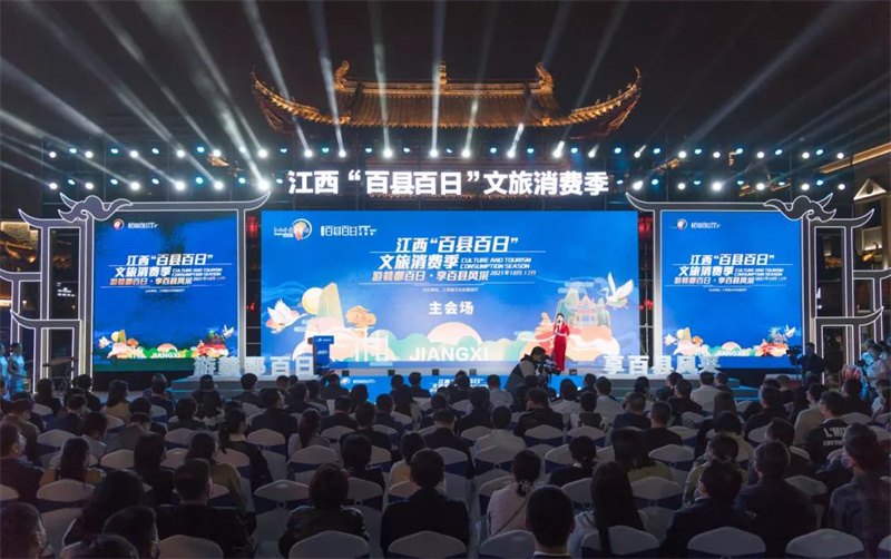 江西“百县百日”文化和旅游消费季主会场活动在南昌启幕