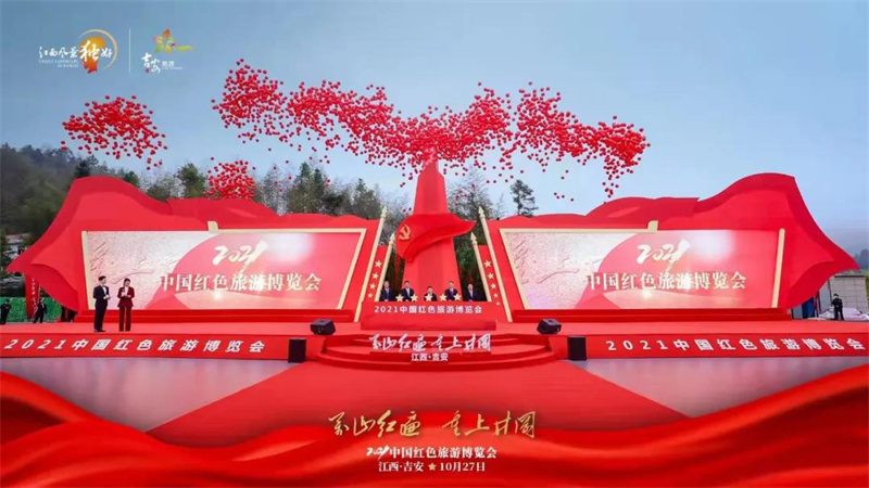 万山红遍 重上井冈！2021中国红色旅游博览会在井冈山开幕！