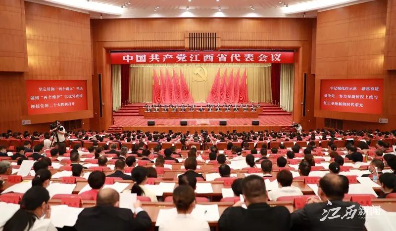 中国共产党江西省代表会议召开，选举产生我省出席党的二十大代表