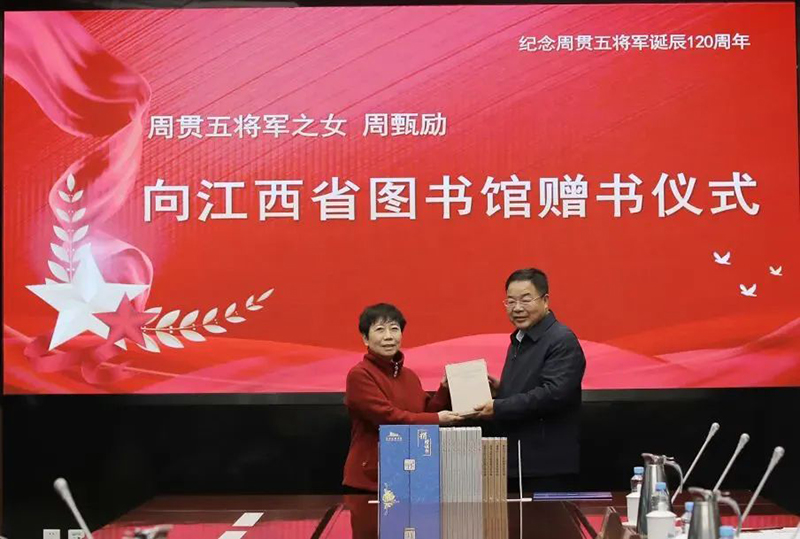 传承红色基因 赓续红色血脉——省图书馆举行开国中将周贯五图书资料捐赠仪式