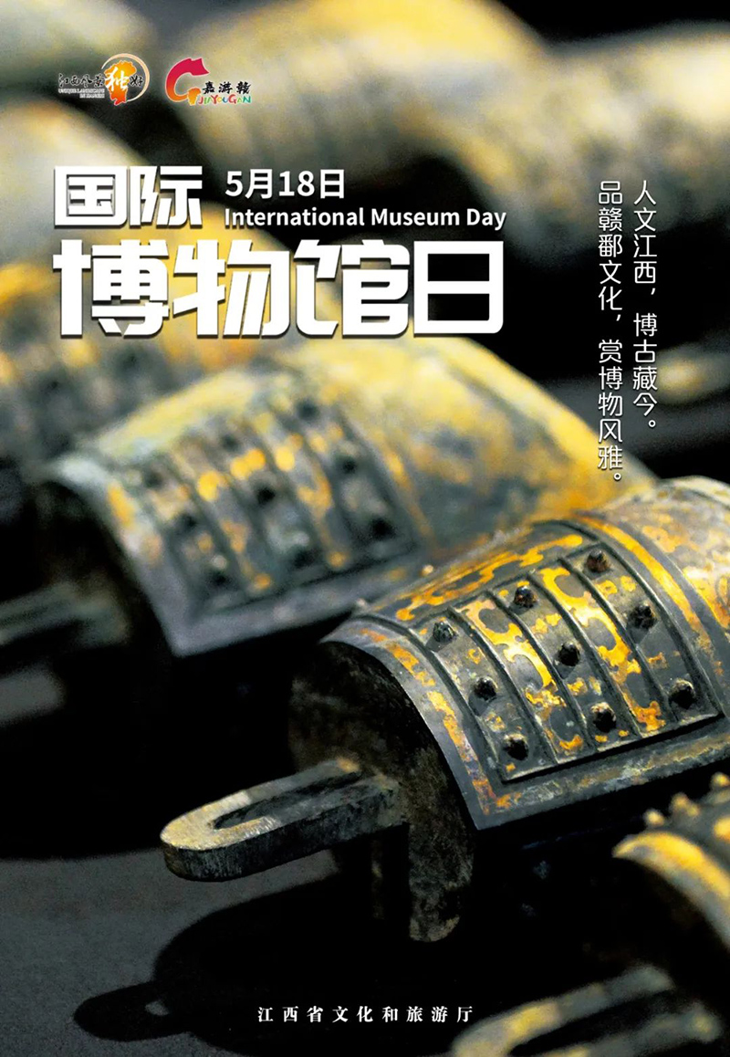 国际博物馆日│人文江西，博古藏今，品赣鄱文化，赏博物风雅